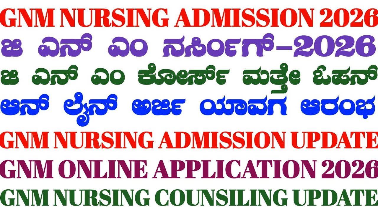 GNM NURSING ADMISSION 2026 KARANATAKA||GNM NURSING ONLINE APPLICATION 2026-27||GNM ADMISSION 2026||