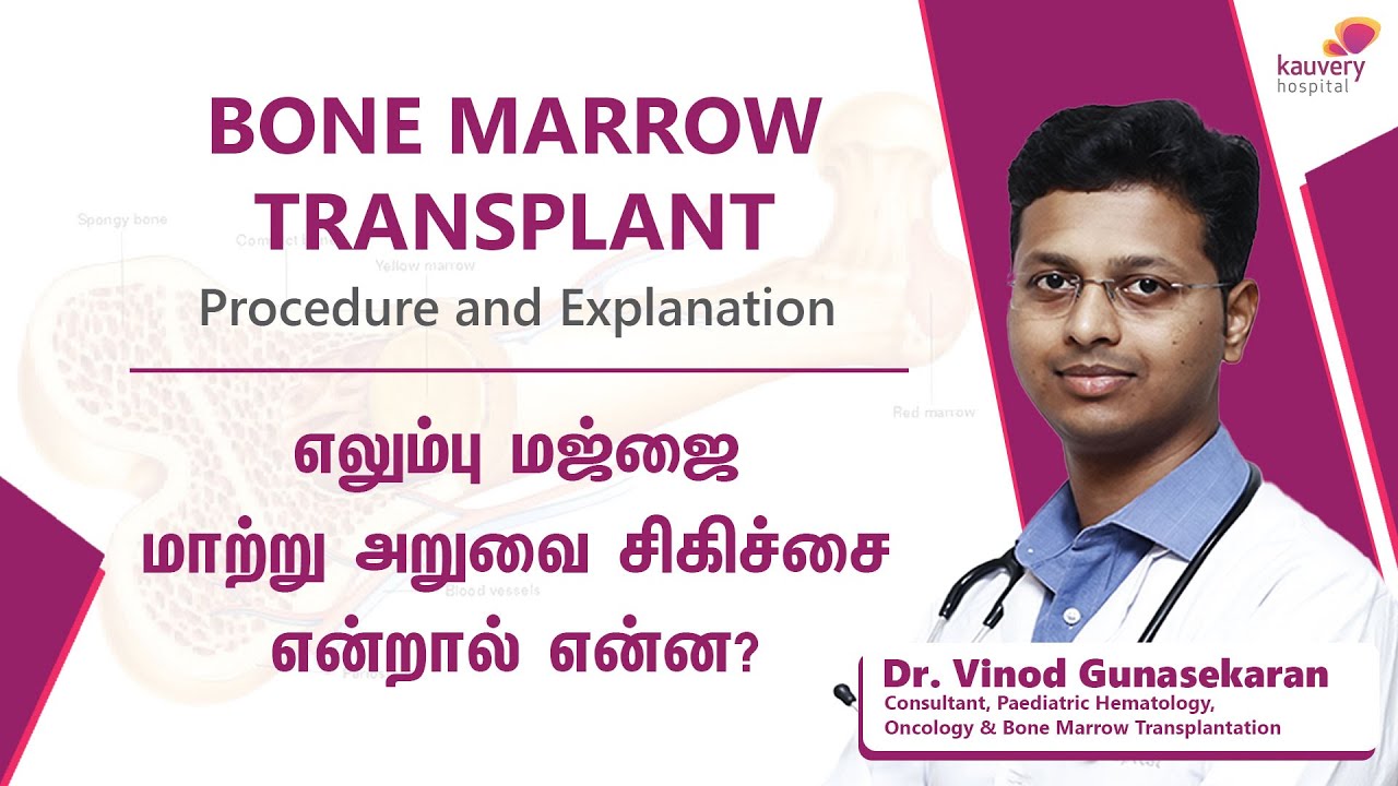 Bone marrow transplant – Procedure and explanation