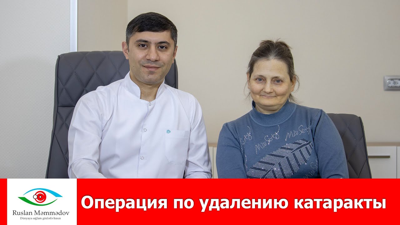 Операция по удалению катаракты- Счастливая  Ирина!