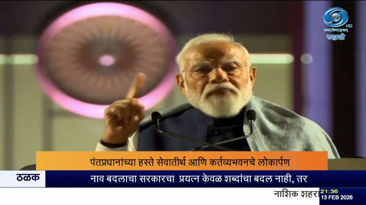 Seva Teerth लोकार्पण | विकसित भारत 2047 साठी पंतप्रधान मोदींचा नवा संकल्प | DD Sahyadri News