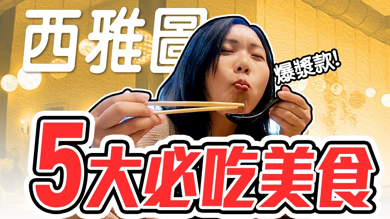 [西雅圖旅行] 來西雅圖就不能錯過的5個必吃! PK鼎泰豐的在地美食! 開箱Amazon Go無人店! 它的食物好吃嗎? | 飛媽到處走