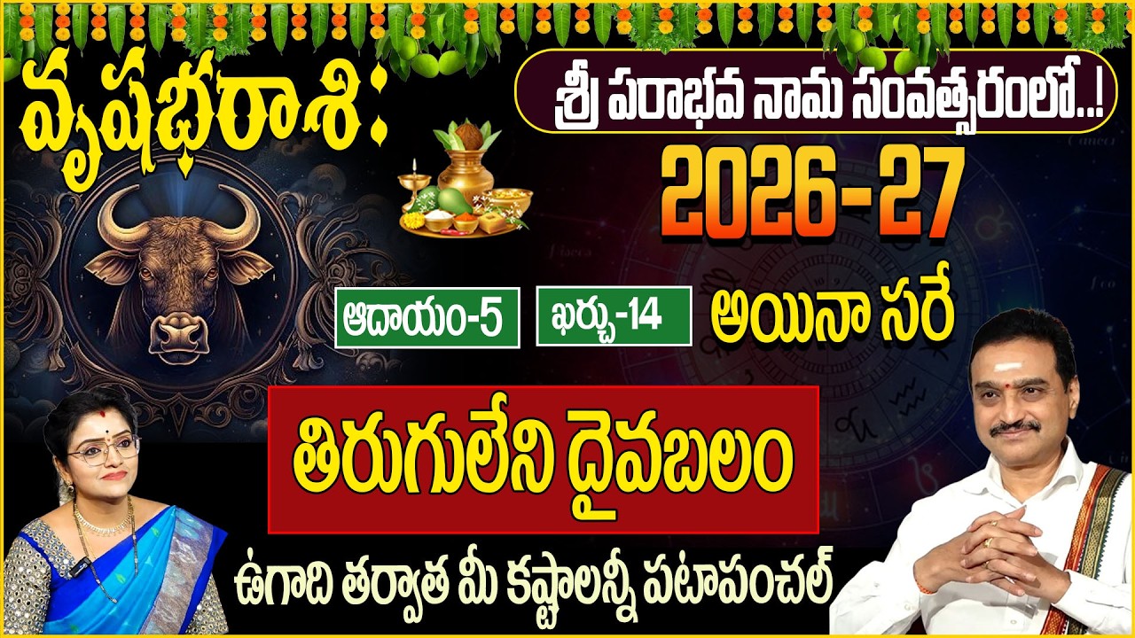 Ugadi Rasi Phalalu ఉగాది తర్వాత వృషభ రాశి వారికి కష్టాలన్నీ పటాపంచల్ |Vrushabha| sumantv abhishekam