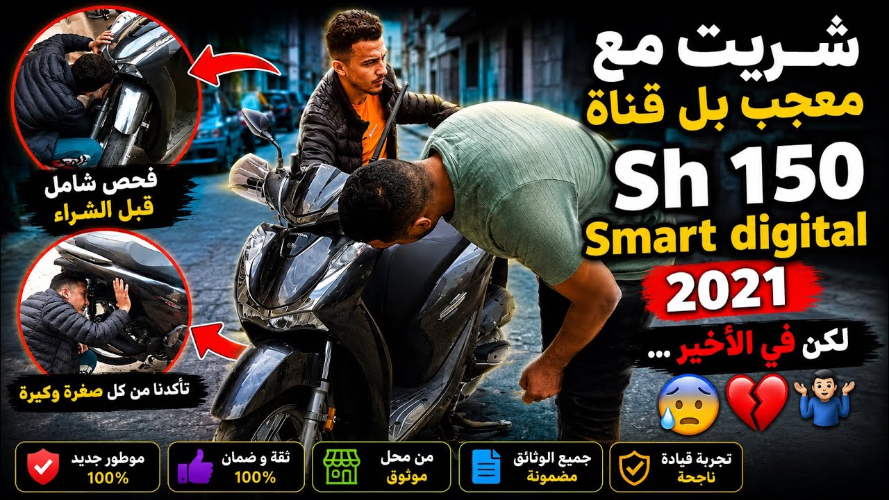 شـريت مع معـجب بل قناة Sh 150 smart digital 2021 لكن في الأخير ...