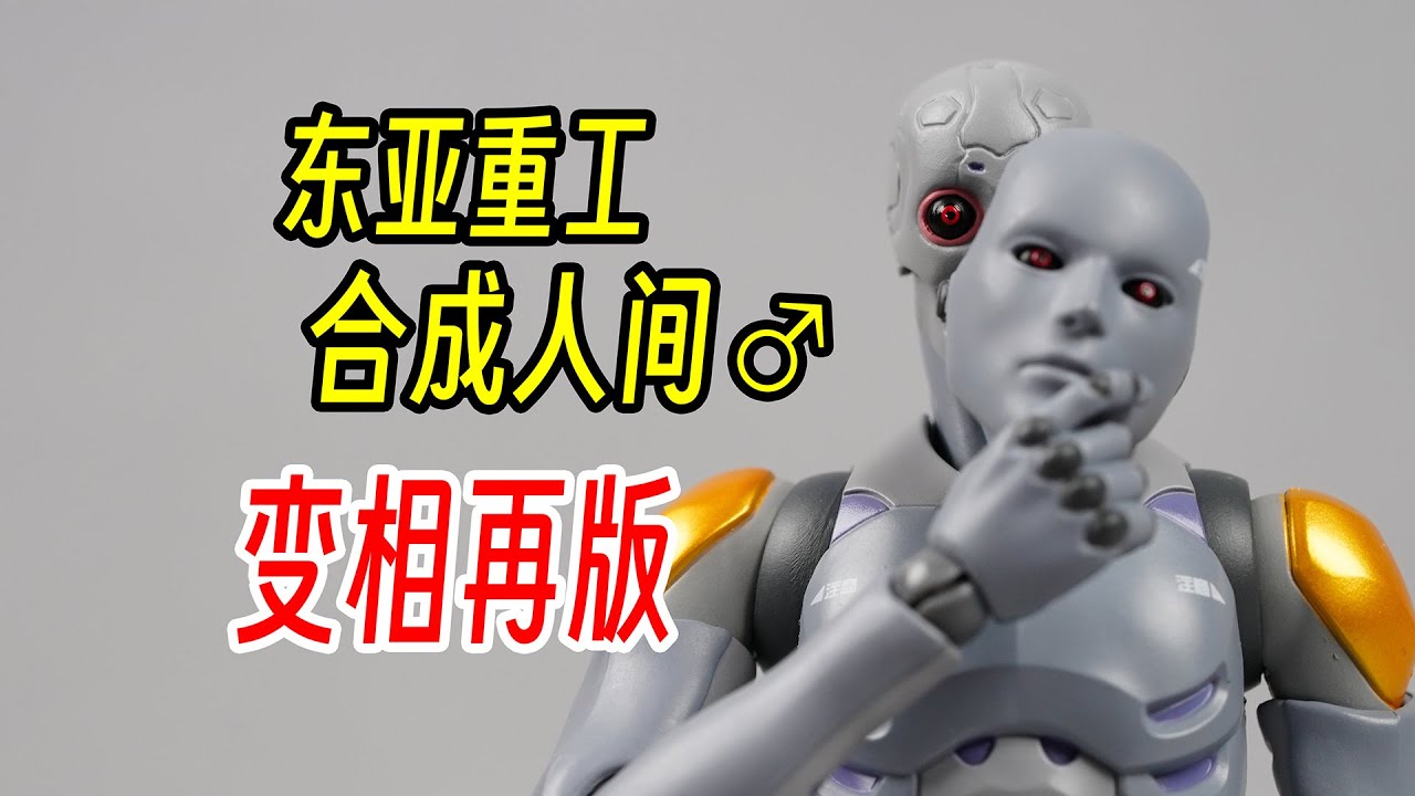 千值练东亚重工男素体，合成人间男素体1000toys Toa Heavy Industries 1/12 Synthetic Human E.S.G.S. model 3 贰瓶勉 东亜重工 合成人間