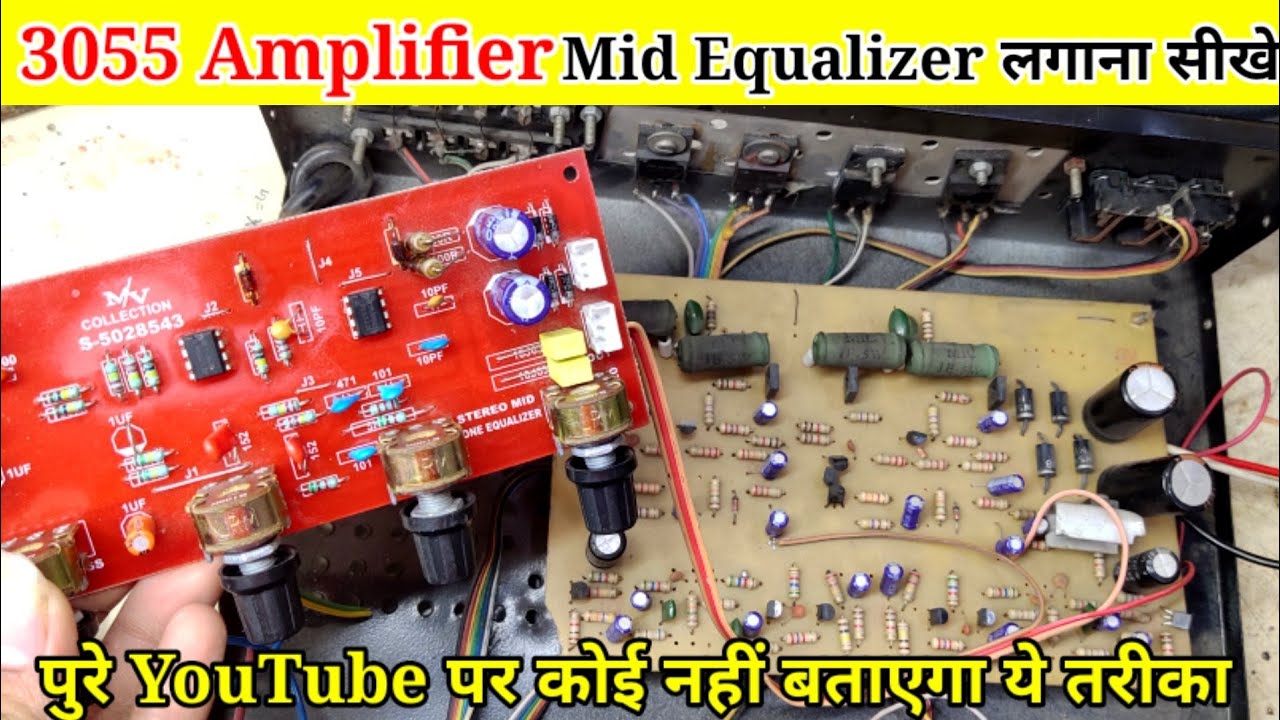 3055 Board pr Mid tone Equalizer कैसे लगाए | अब आवाज नहीं फटेगी 3055 Amplifier की | sk Electronic's
