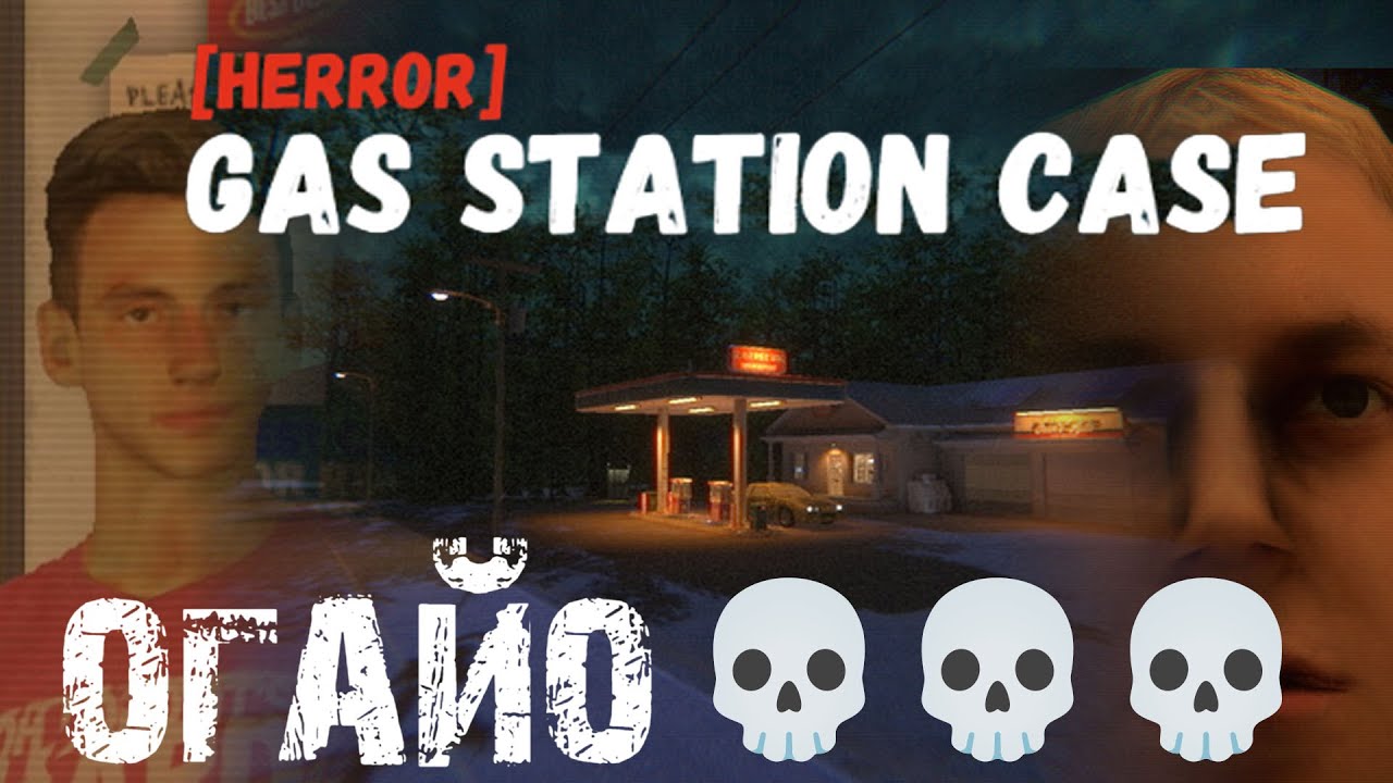 МАНЬЯК ИЛИ ПРИЗРАК? HERROR Gas Station Case Demo