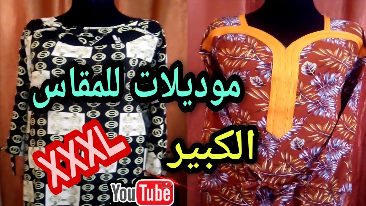 #موديلات _الصيف#بدعية باردة وخفيفة مقاس XXXLوفصالة روعة 🤗🌷ادخلو شوفوا