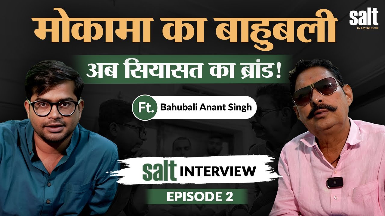 Bahubali या अपराधी? | Anant Singh Unfiltered with Anil Sharda | मोकामा में बाहुबली डर?