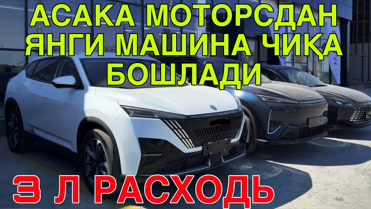ЯНГИ МАШИНА ЧИКДИ! БУХОРО DONGFENG АВТОСАЛОНИДА СОТУВДА! 8 ОКТЯБРЬ  2025 