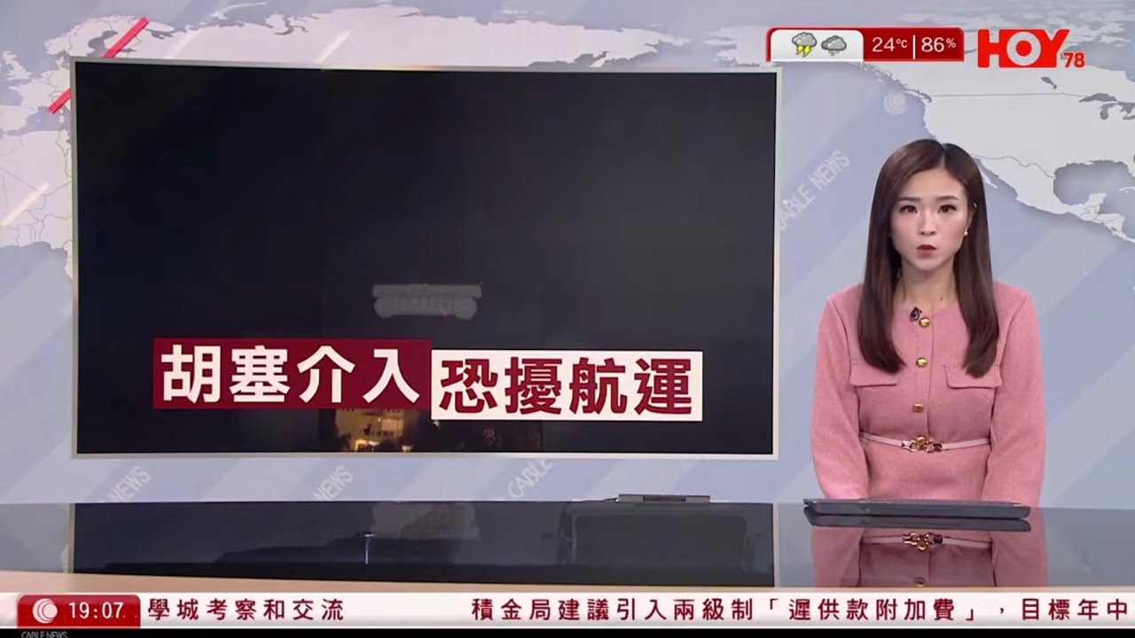 #有線新聞 七點新聞報道｜也門胡塞武裝介入、空襲以色列　美首批海軍陸戰隊抵中東　擬對伊朗展開地面行動｜全美逾3,300場反特朗普示威　料900萬人參與　洛杉磯爆衝突｜HOY TV｜20260329