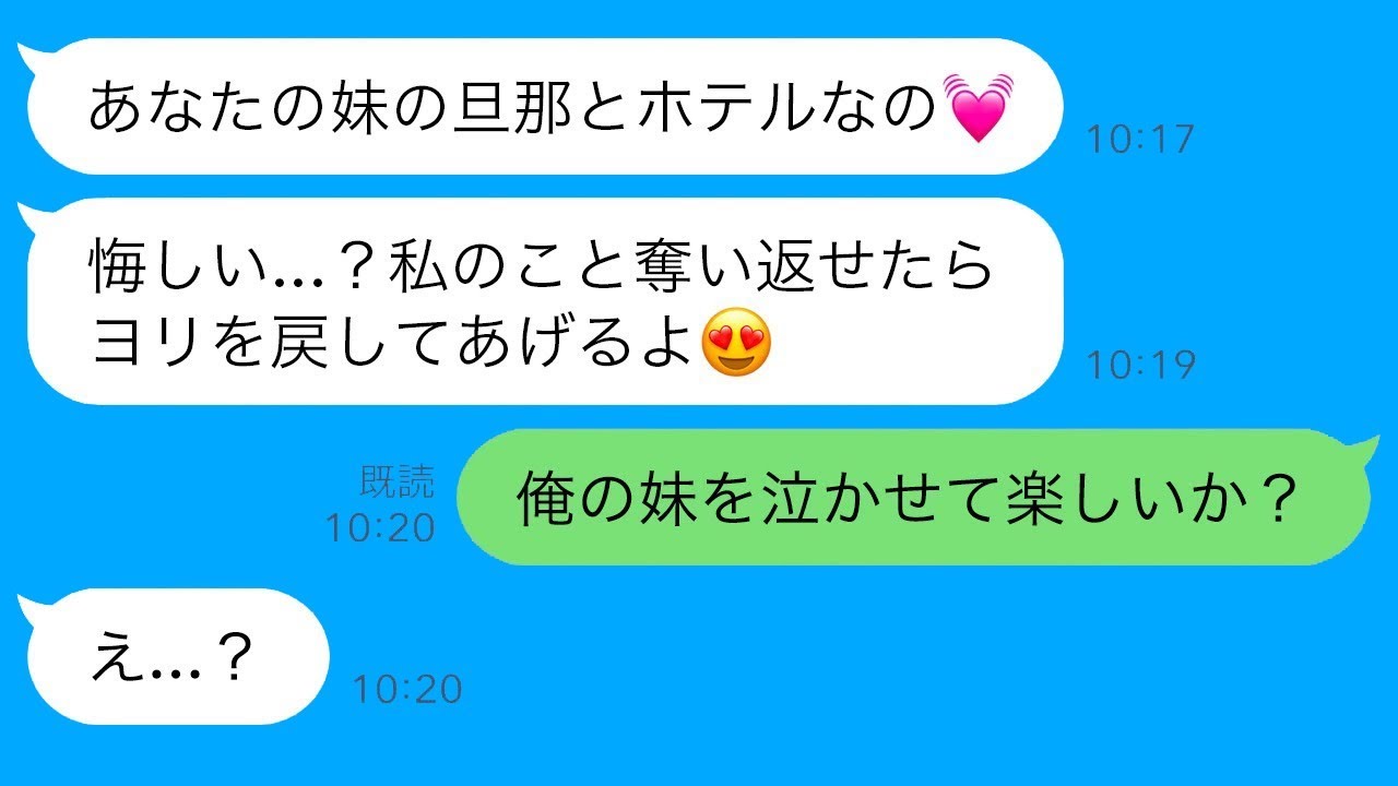 元彼の嫉妬を狙って妹の旦那と浮気した元カノを3日間放置した結果…！