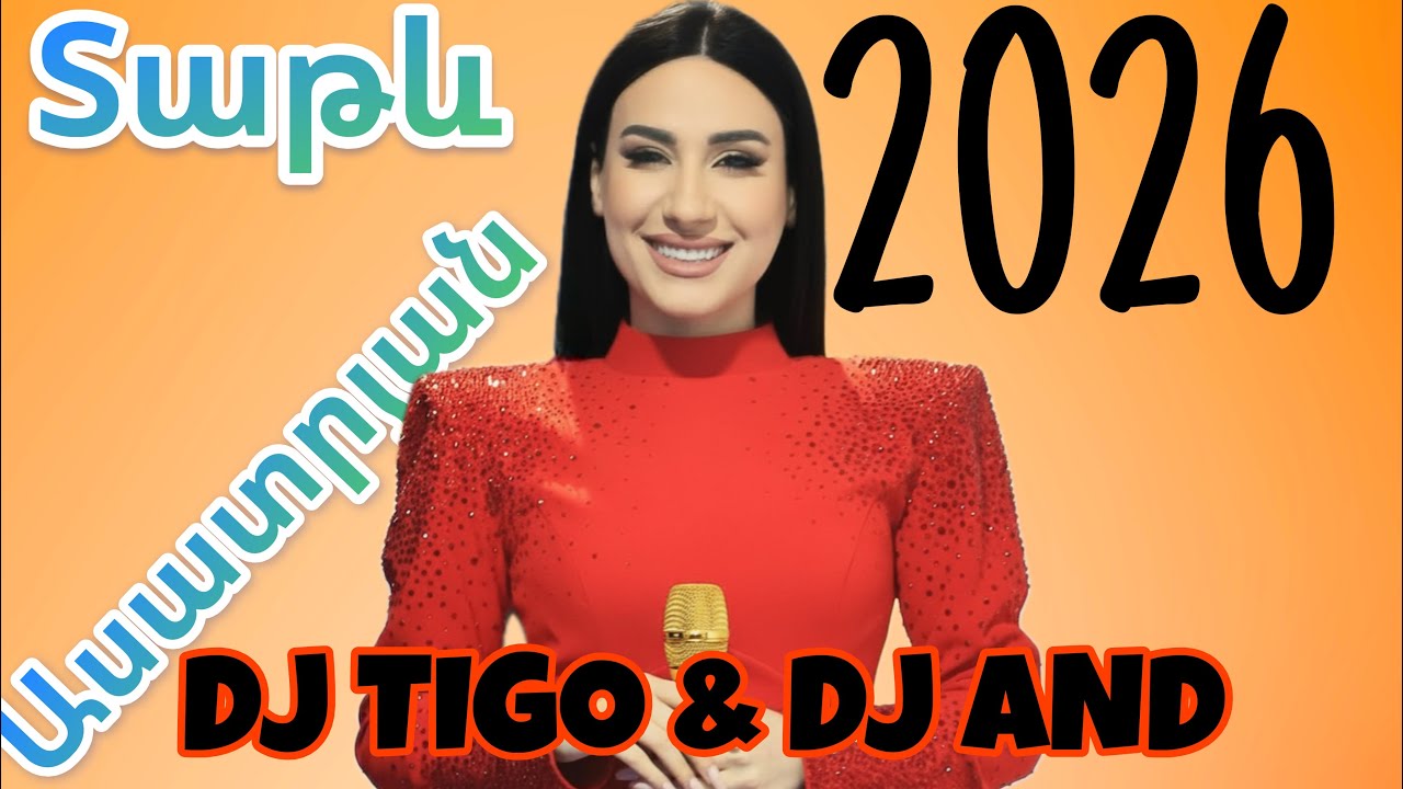 Tatev Asatryan - Sirvac ergeri Sharan/DJ Tigo & DJ And|Music MiX 2026