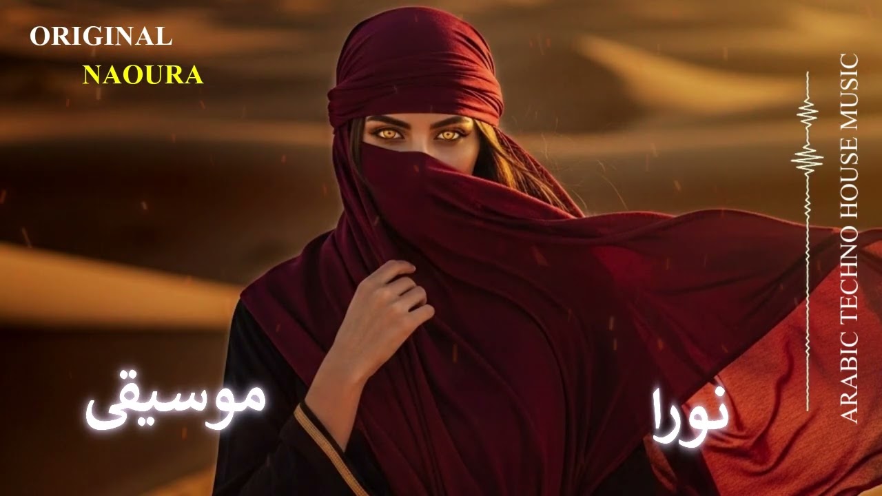 Arabic Techno House Mix 2026 | صمت طويل