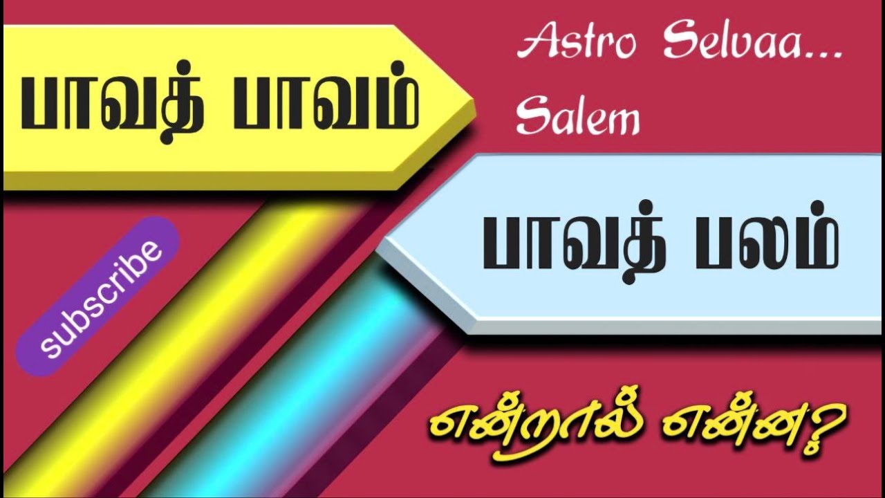 பலன் அறியும் முறை (பாவத் பாவம் பாவத் பலம்) #tamil #astrology #ஜோதிடம்