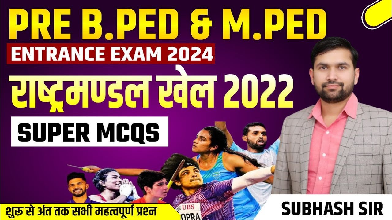 BPED Entrance Exam 2024 | राष्ट्रमंडल खेल  2022 | VMOU BPED entrance exam 2024 | BPED Exam 2024