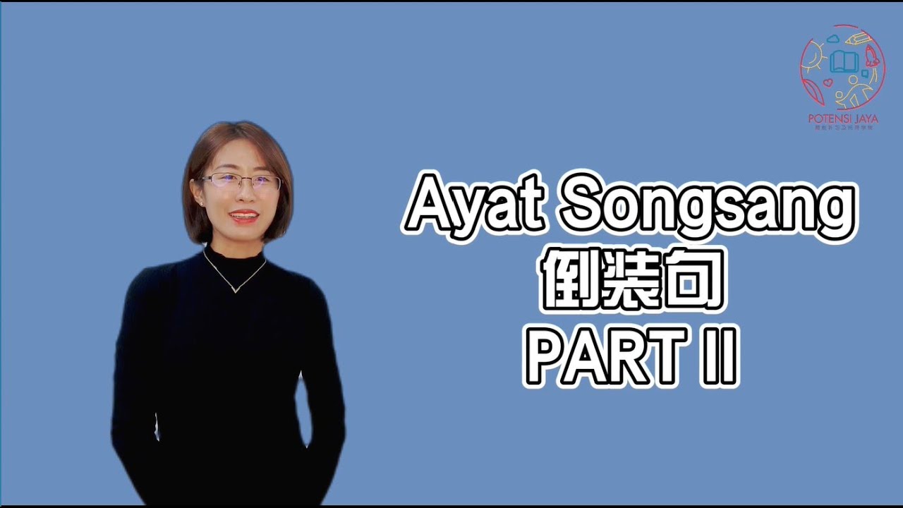 Kim老师马来语最强解析 之 Ayat Songsang 2【得分技巧 考生必看】