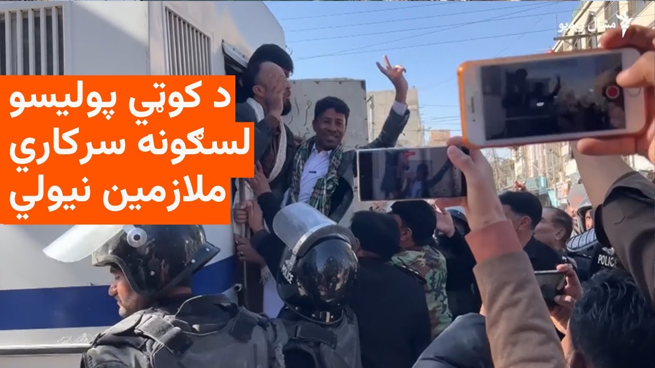 د بلوچستان سرکاري ملازمینو د خپلو تنخاګانو زیاتولو لپاره احتجاج کړی دی