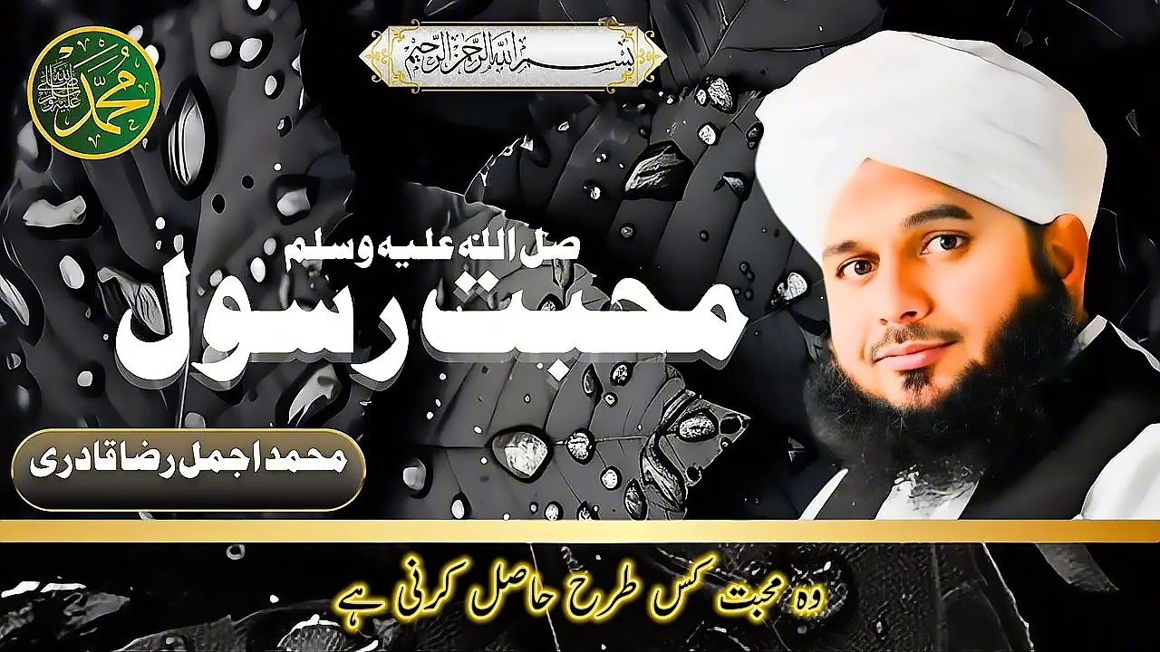 Mohabbat Rasool (PBUH)