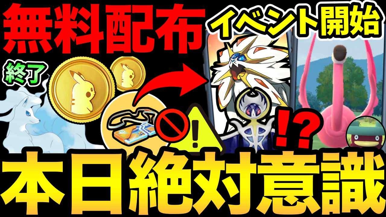 今日から毎日意識！お得に無料レイドだ！カラミンゴ実装！大事な設定も忘れずに！【 ポケモンGO 】【 GOバトルリーグ 】【 GBL 】【  】