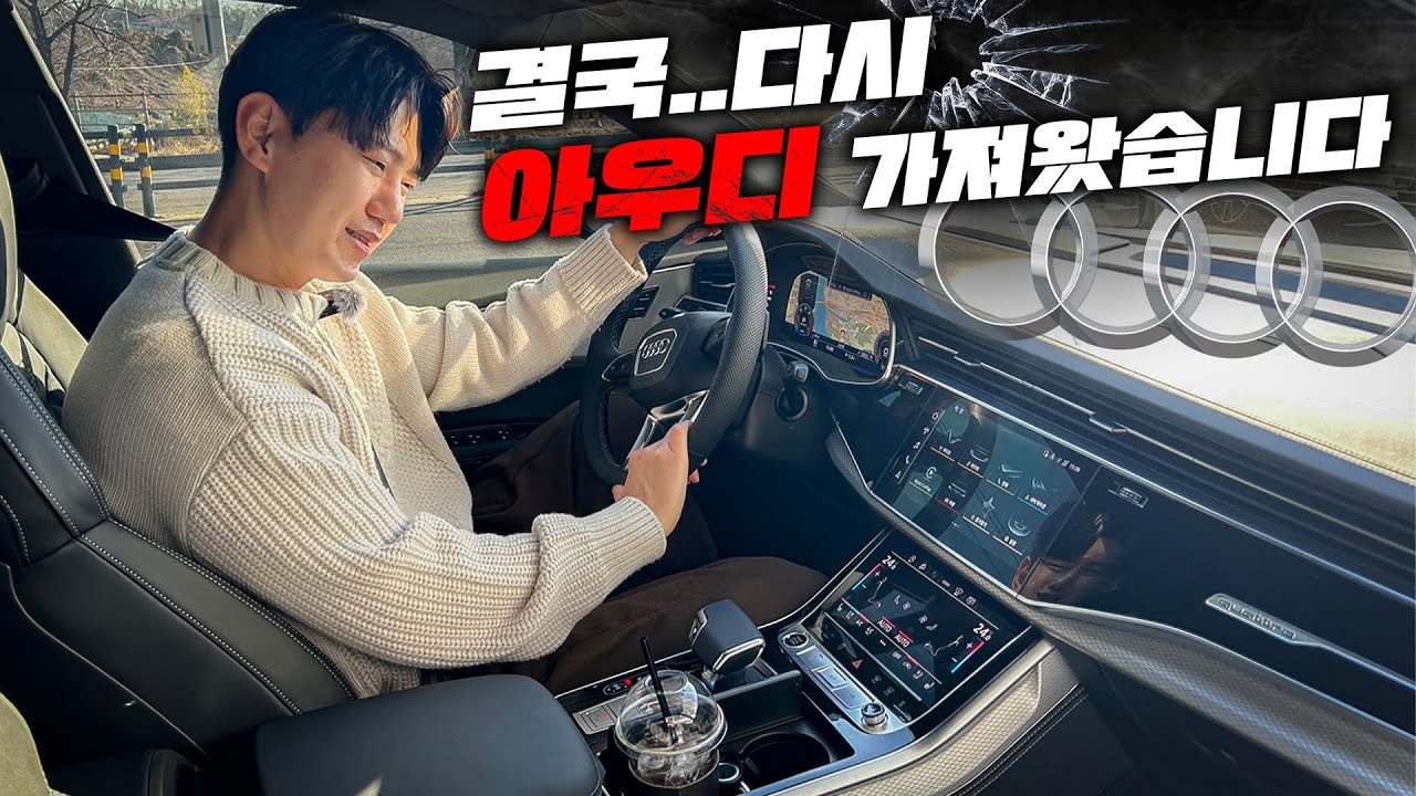 아우디 페이스리프트 되었다고 해서 결국 다시 가져왔습니다...(Q8 페이스리프트)