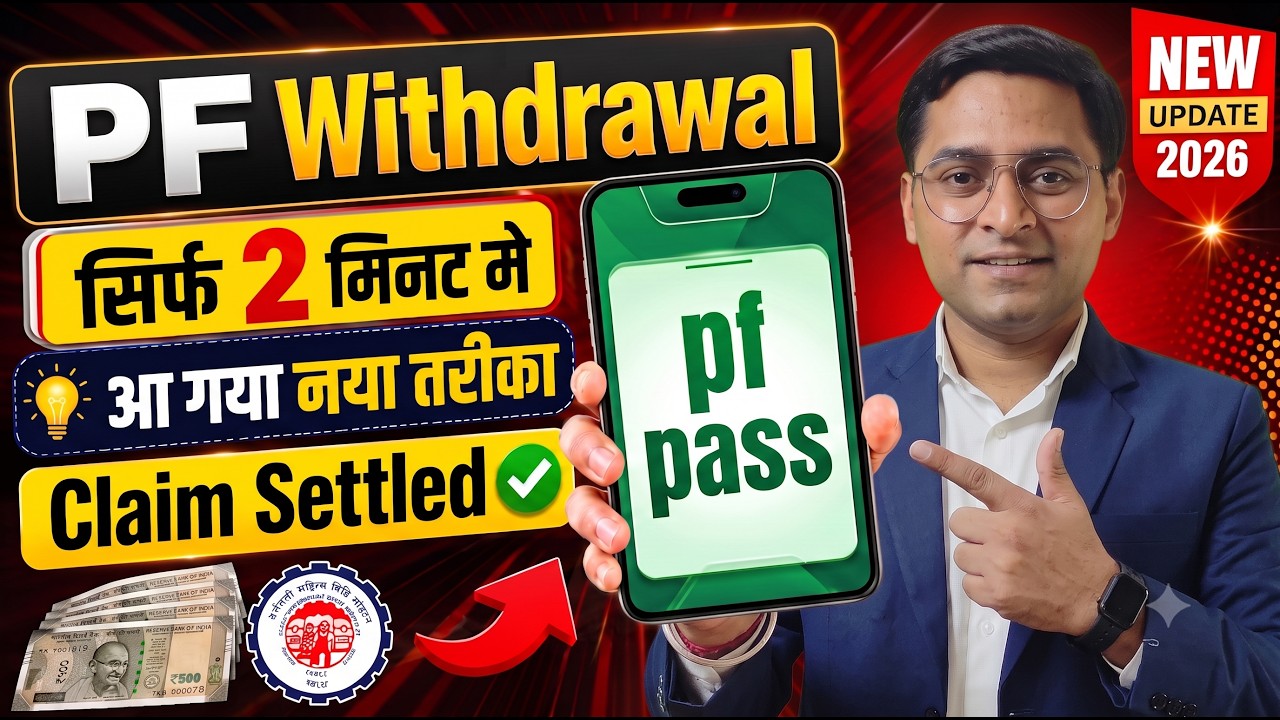PF Withdrawal Process Online 2026 | pf ka paisa kaise nikale | PF का पैसा ऑनलाइन निकालें WITHDRAW PF