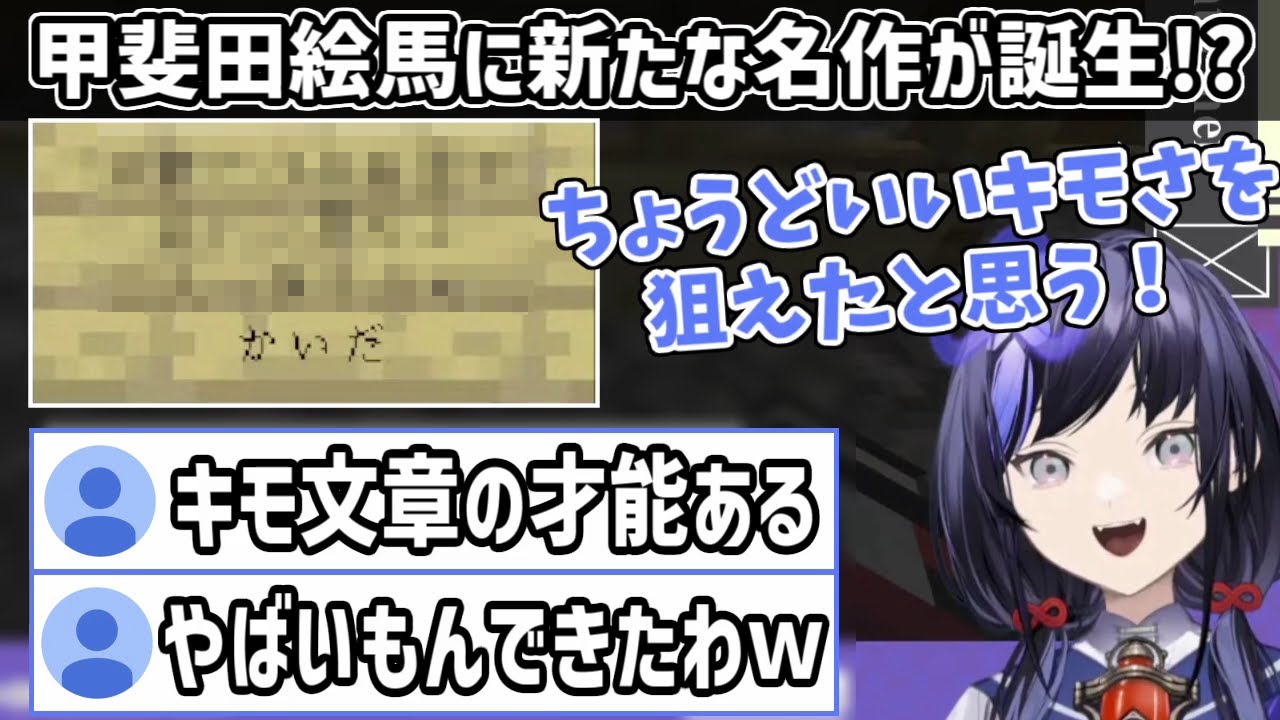 甲斐田絵馬にドン引きした後、自分でもヤバい絵馬を生みだしてしまった先斗寧【にじさんじ切り抜き】