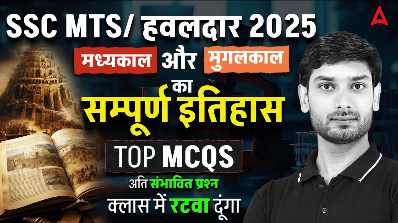 SSC MTS/ हवलदार History Class 2025 | SSC MTS हवलदार History Important Question | By Ashutosh Sir