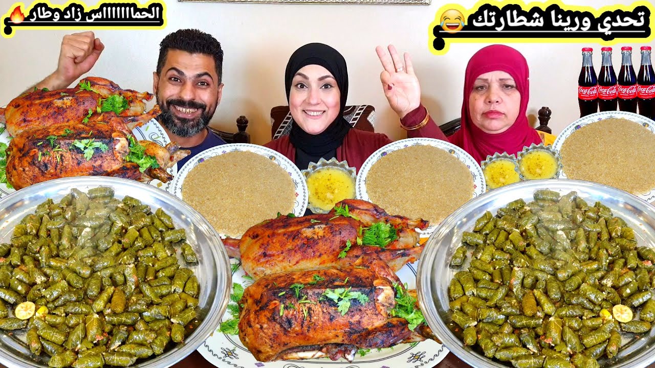 تحدي ورينا شطارتك💥 البط البلدى👈 محشى ورق عنب💥حماااس