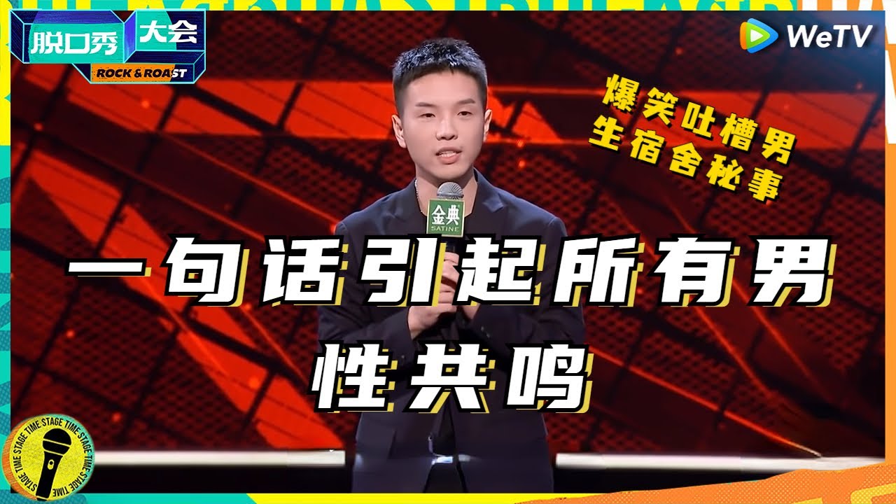 豆豆神还原男生打赌心理  &ldquo;算你厉害&rdquo;竟是男生最高称赞荣誉！纯享 #脱口秀大会