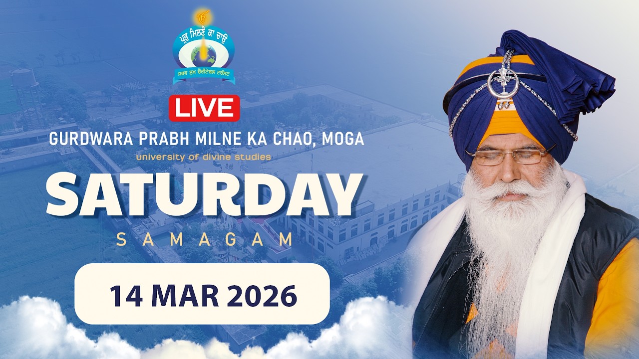 🔴 LIVE - SATURDAY SMAGAM | 14-03-2026 PM | GPMKC, Moga