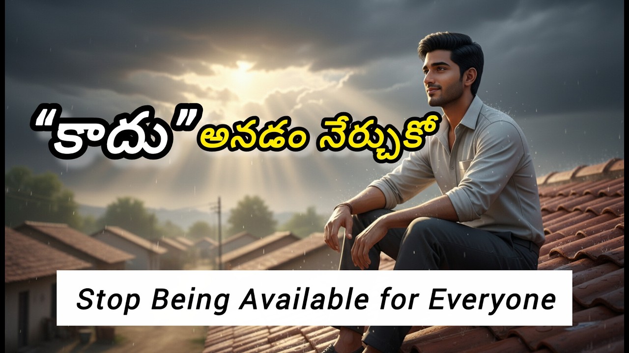 “కాదు”అనడం స్వార్థం కాదు అది స్వాభిమానము|Power of Saying No | Self Respect Telugu