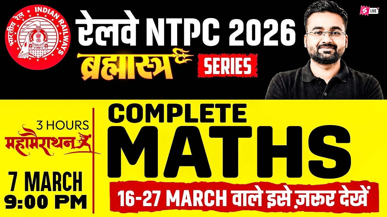 RRB NTPC 2026 | RRB NTPC Grad/12th Math Expected Question | NTPC Maths Marathon 2025/ Abhinandan Sir