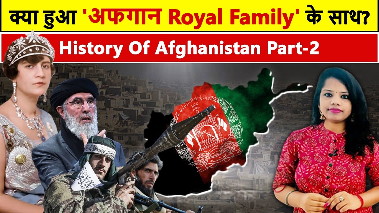 History of Afghanistan Part-2:  रानी की एक फ़ोटो ने कैसे बदली 'अफगानिस्तान' की कहानी?