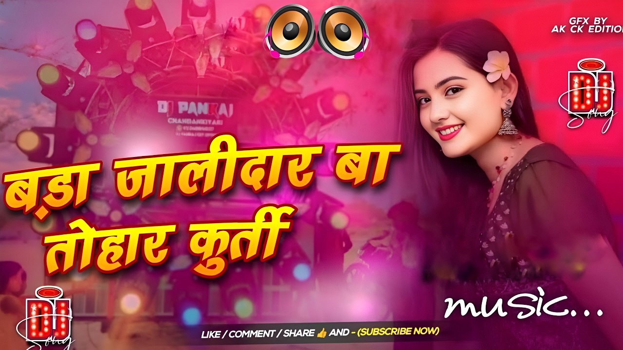 Bara Jalidar Ba Tohar Kurti #Dj Remix Song || #Pawan Singh || New #Bhojpuri Dj Song || Dj Gana RDX