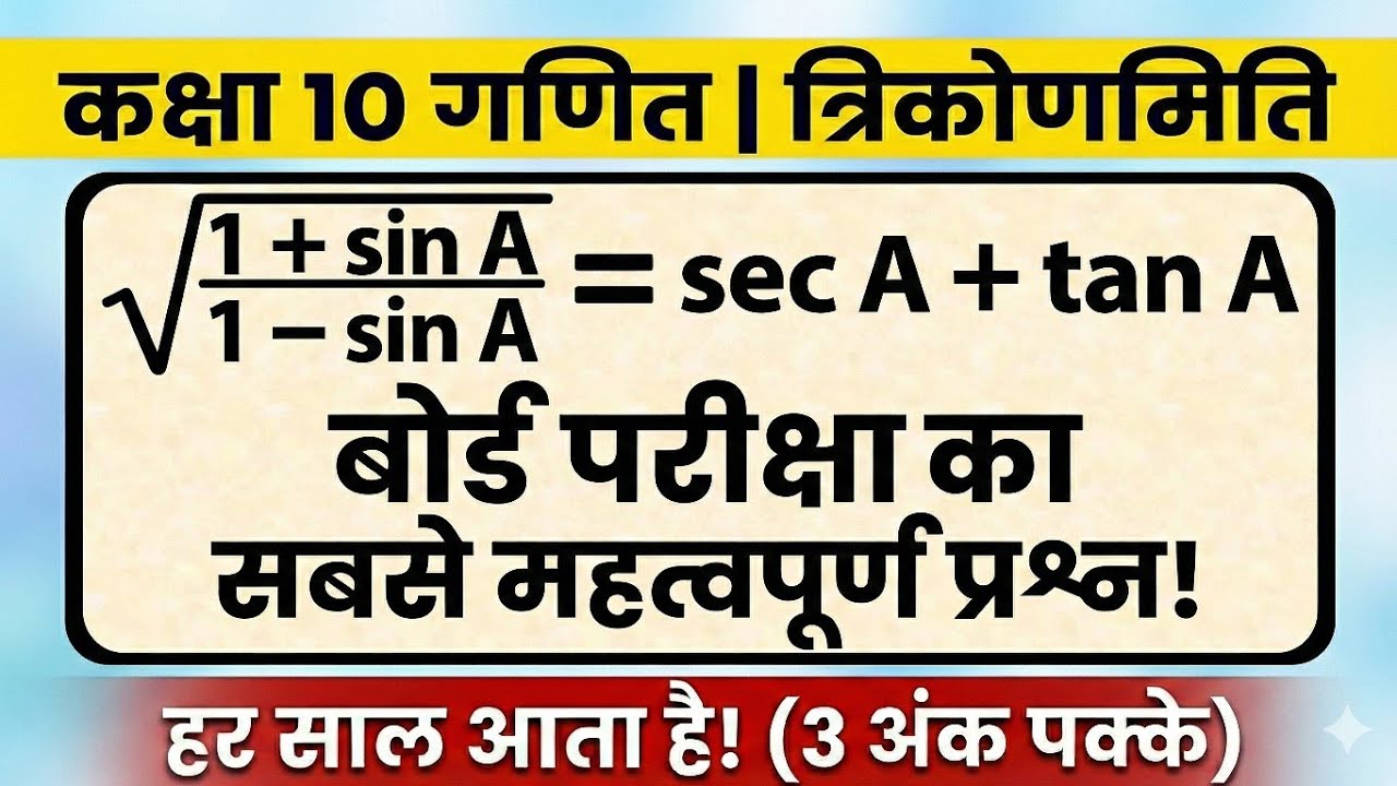 त्रिकोणमिति कक्षा 10।trikonmiti kaksha 10।क्लास 10 त्रिकोणमिति।त्रिकोणमिति सर्वसमिका।class 10 maths