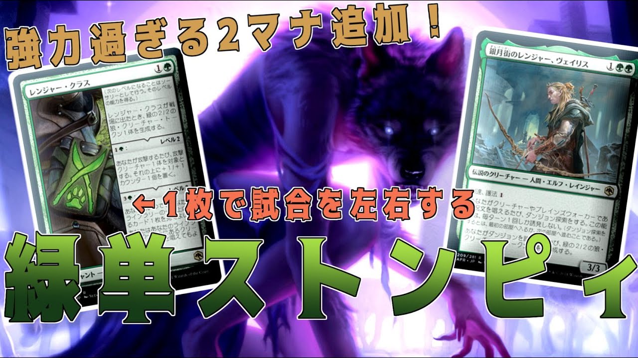 【MTGアリーナ】強力過ぎる2マナが追加！環境に食い込めるか！？緑単ストンピィ！【フォーゴトンレルム探訪】
