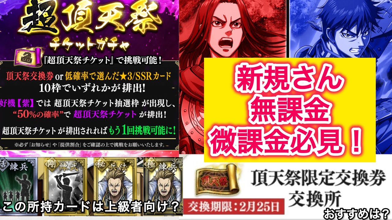 【キングダム頂天】優先LV上げと交換券おすすめは、課金層で変わる！？特殊能力と修行カードで徹底解説！【キングダム】【交換券】【LV上げ】