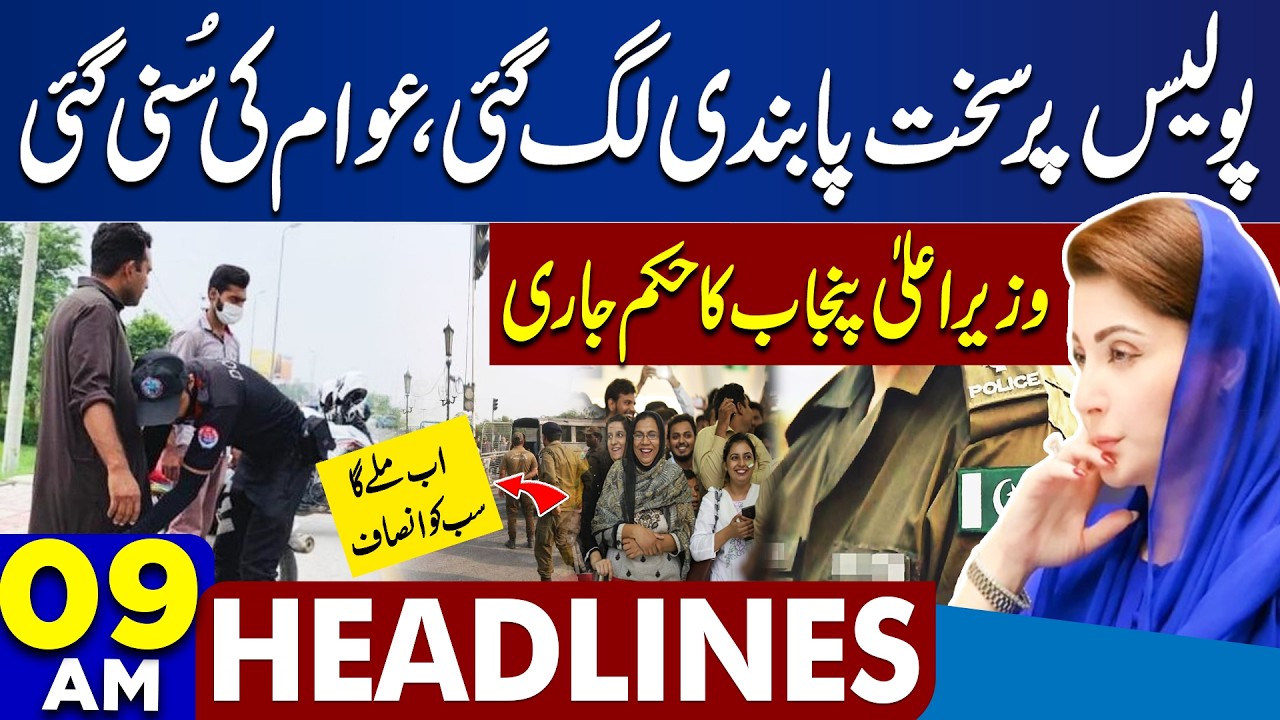 Imran Khan Eye Treatment | Maryam Nawaz Action | Petrol Price | PAK VS IND | PTI | 09 AM Headlines