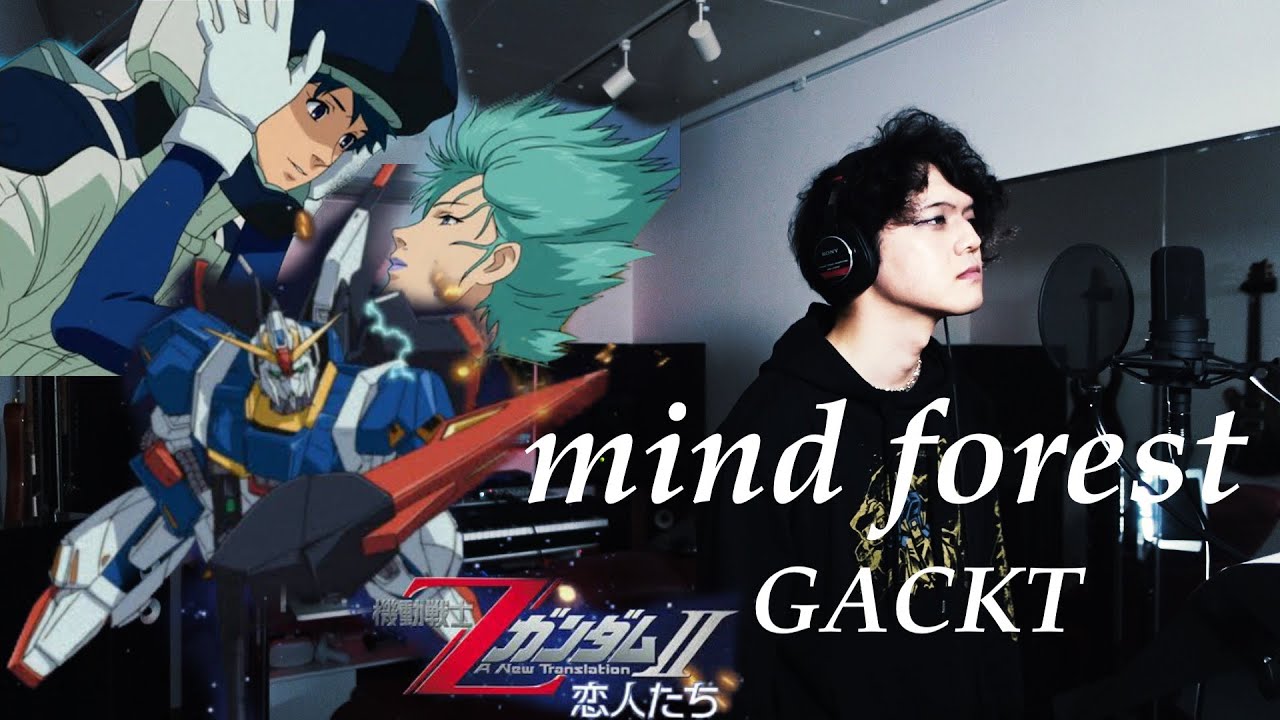 【劇場版機動戦士ZガンダムⅡ主題歌】mind forest GACKT【Cover/歌ってみた】