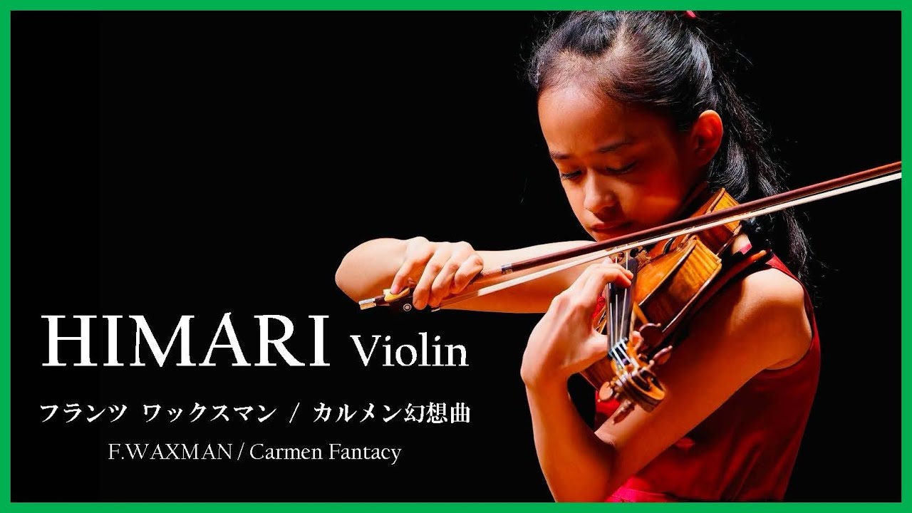 F.Waxman / Carmen Fantasy ｜ HIMARI　フランツ・ワックスマン / カルメンファンタジー