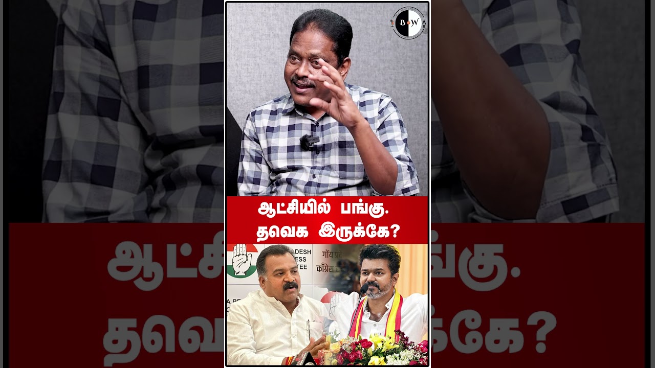 Share in the government&hellip;. Is it okay? #bnwtamil #manickamtagore #congress #tvkvijay