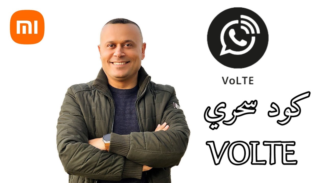 بهذا الكود السري سيتم تثبيت تقنية VOLTE  في هواتف شاومي سر 🤐 موجود بجهازك 🤐