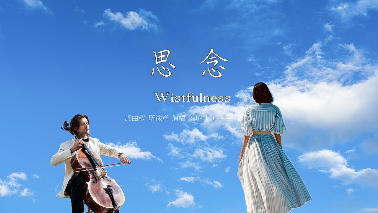 思念