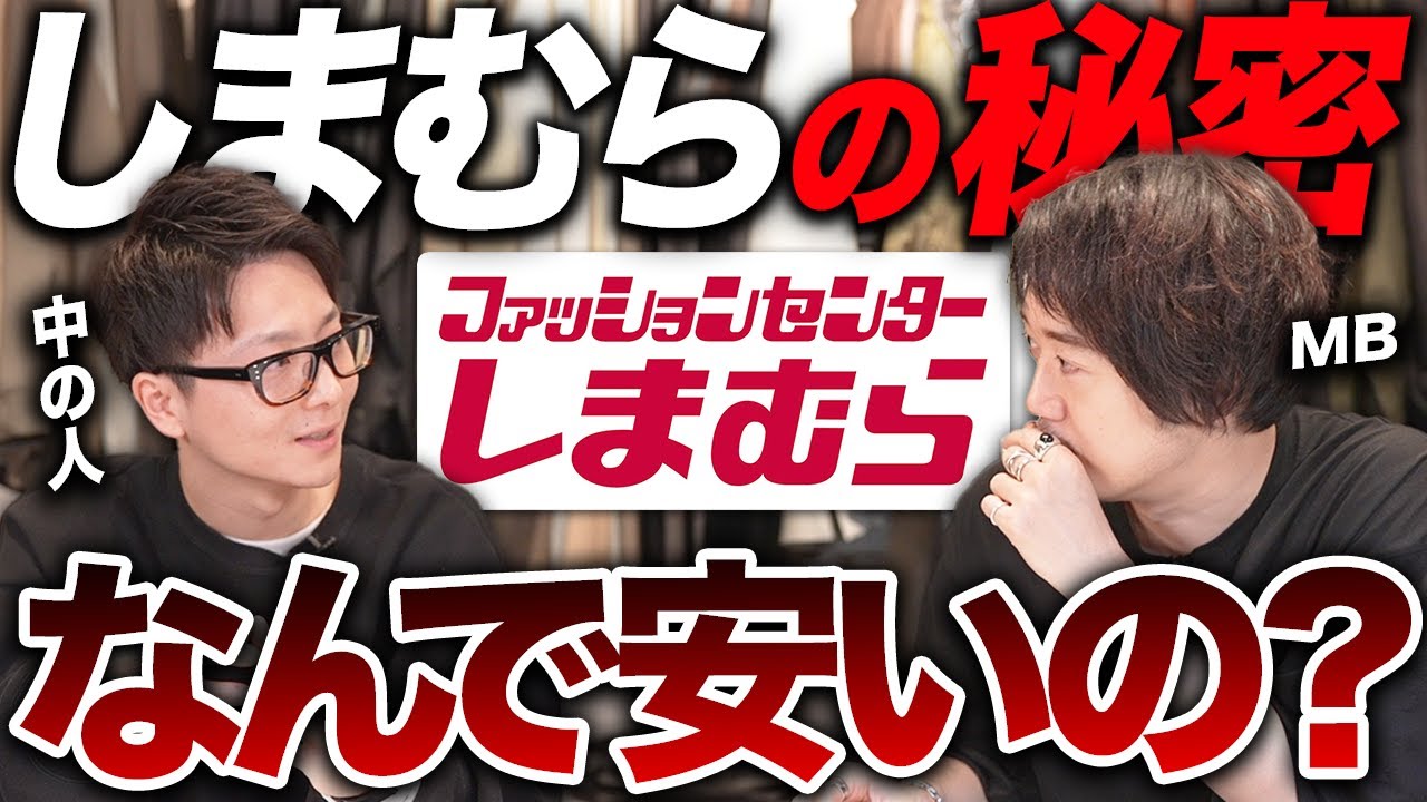 『しまむら』ってなんでこんな安いの・・・？おかしくね？