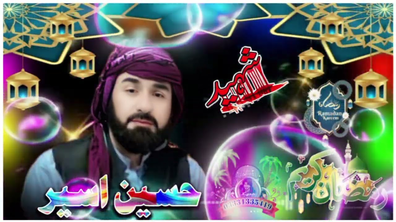 🕋Singer 🕌Hussain aseer |Brahvi Naat |2025🕋Inayat Productin