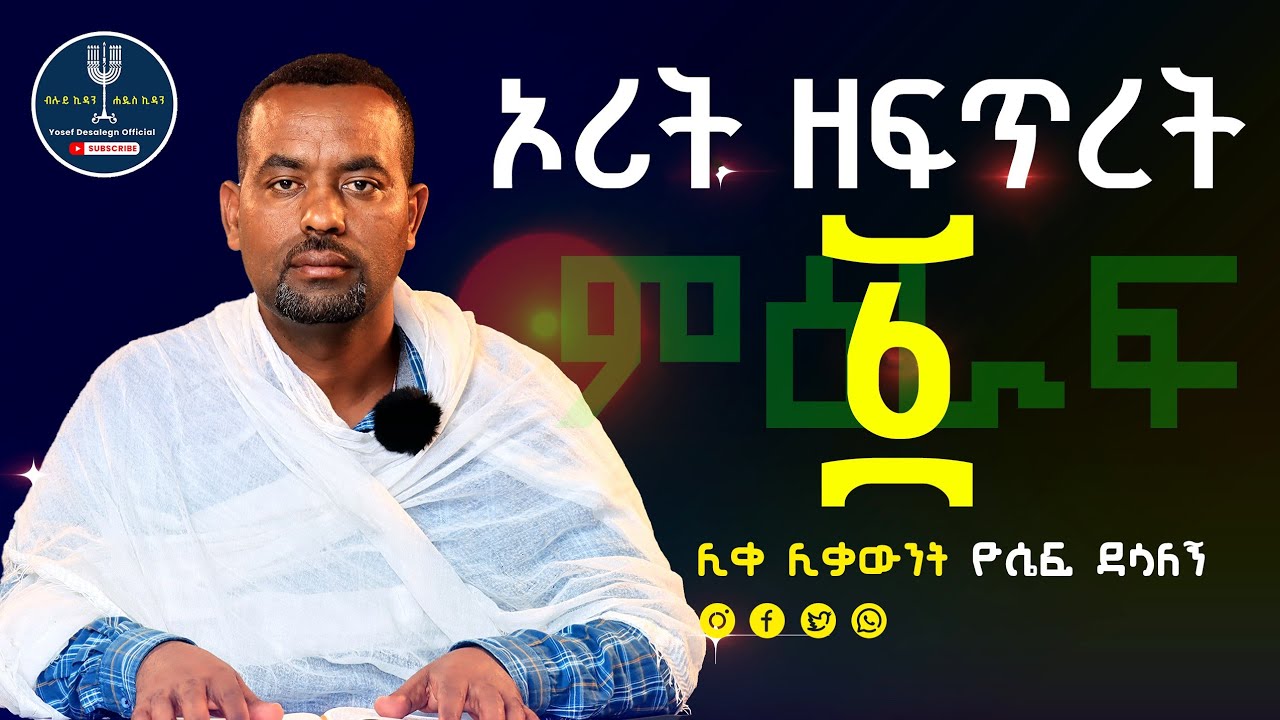 ኦሪት ዘፍጥረት ምዕራፍ አንድ