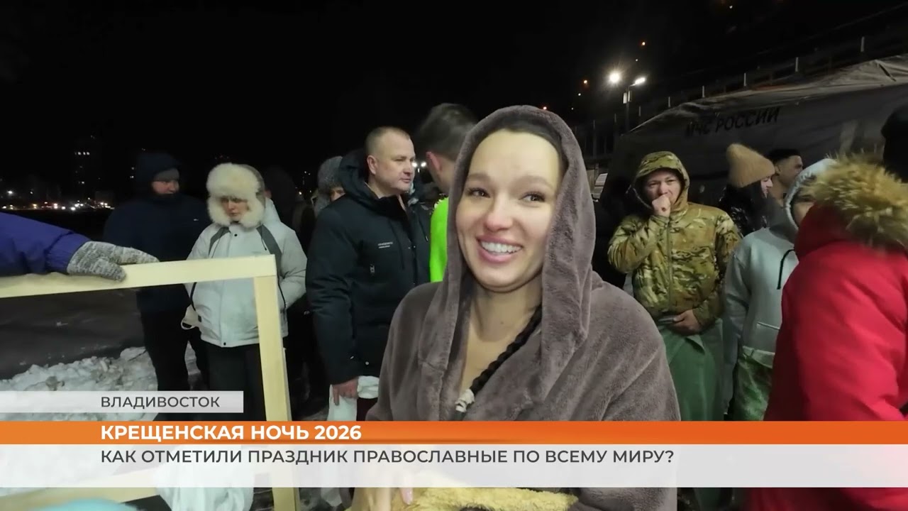 Как отметили Крещение православные по всему миру?