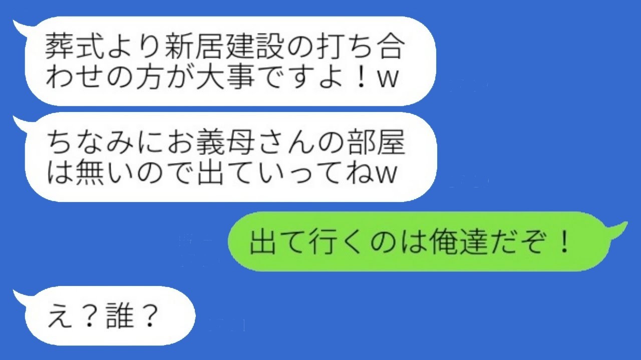 「葬式なんて知らんw」余命宣告で遺産狙いの息子嫁に温厚な姑が我慢の限界！衝撃の結末