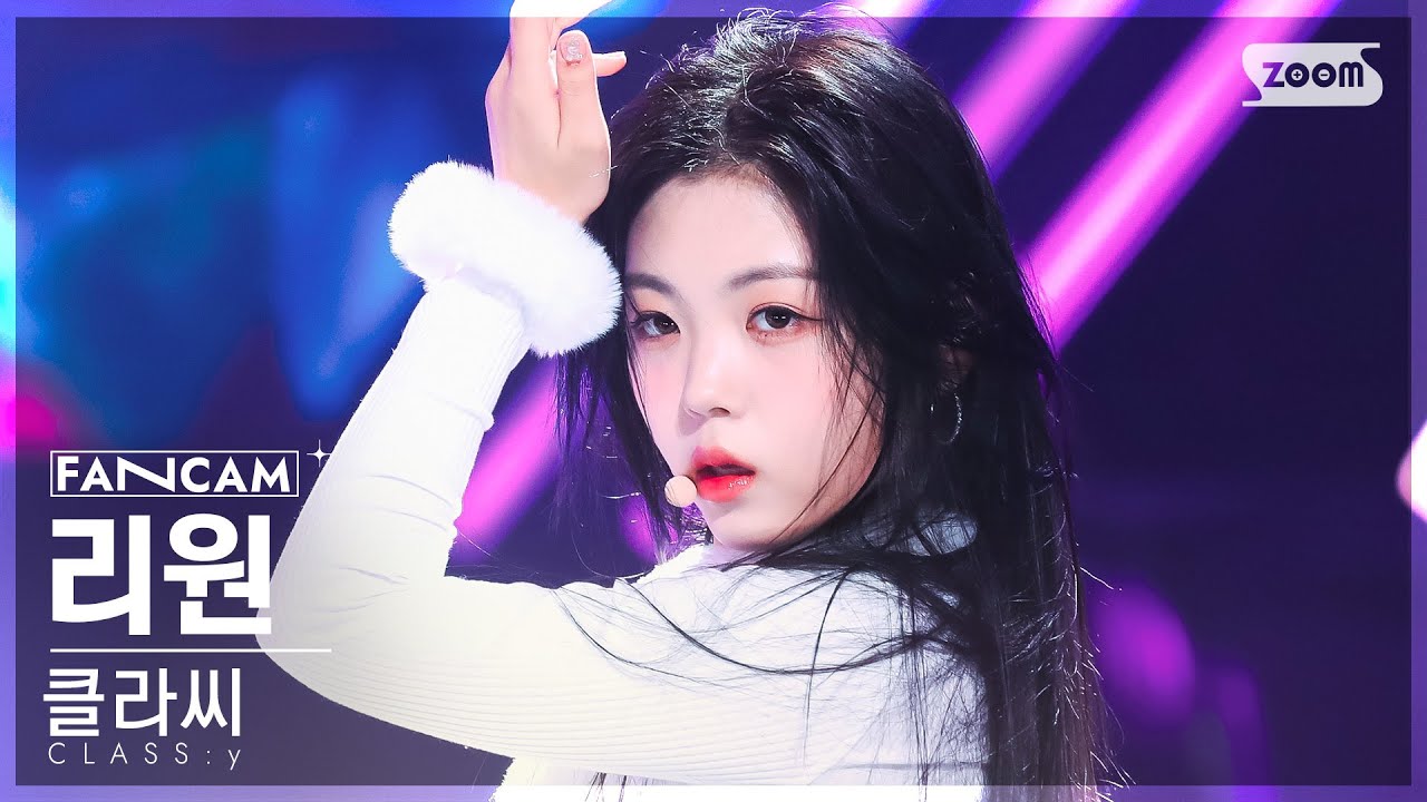 [안방1열 직캠4K] 클라씨 리원 'Tick Tick Boom' (CLASS:y KIM RIWON FanCam) @SBS Inkigayo 221106
