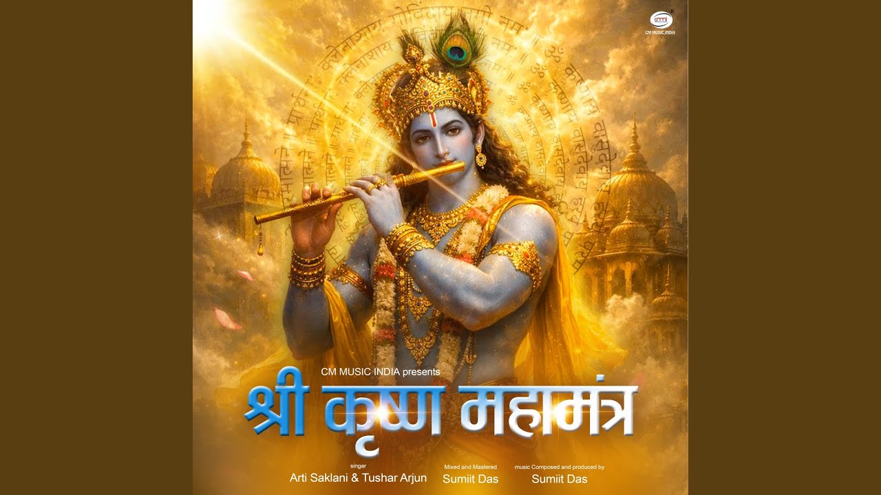 Shree Krishna Mahamantra